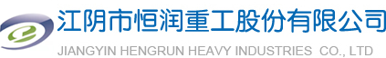 Latest News-JIANGYIN HENGRUN HEAVY INDUSTRIES  CO., LTD.